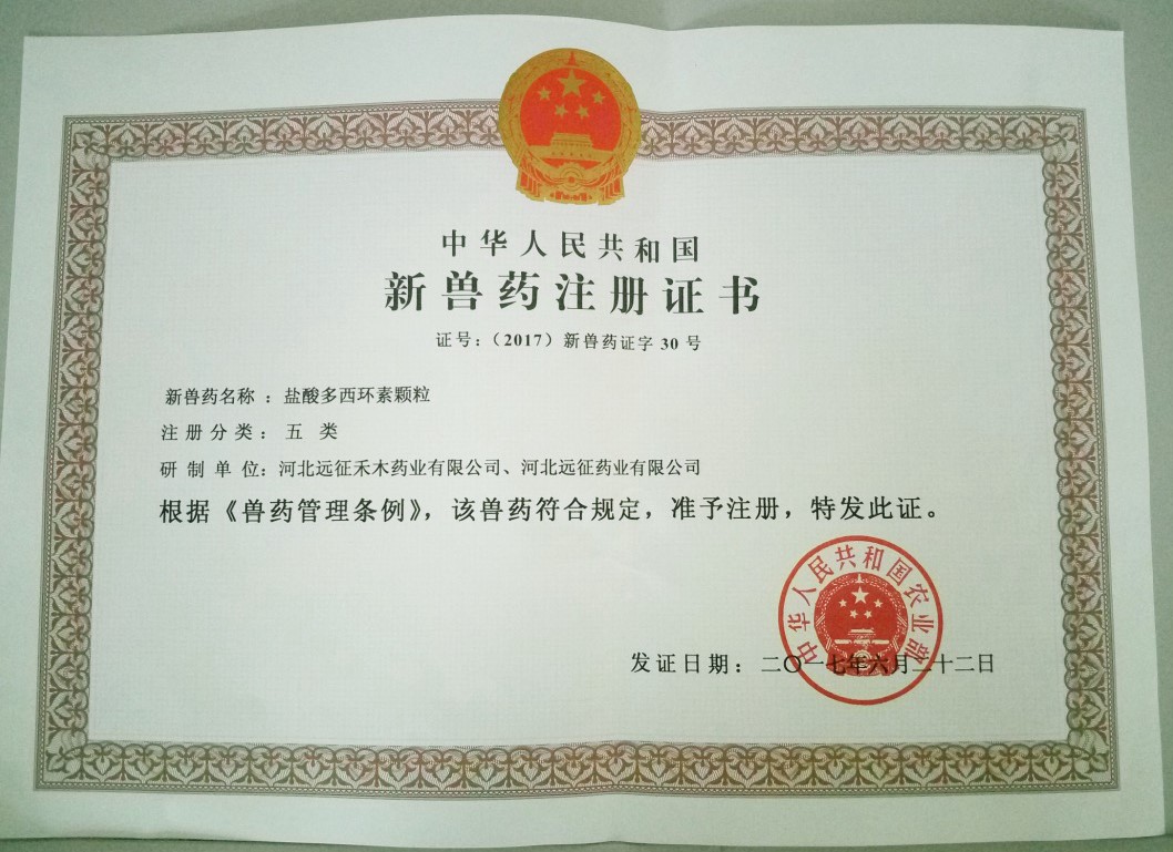 丝瓜视频
喜获“盐酸多西环素颗粒”新兽药证书