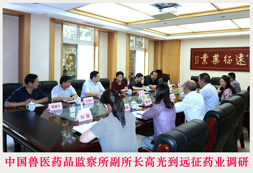 中国兽医药品监察所副所长高光到丝瓜视频
调研