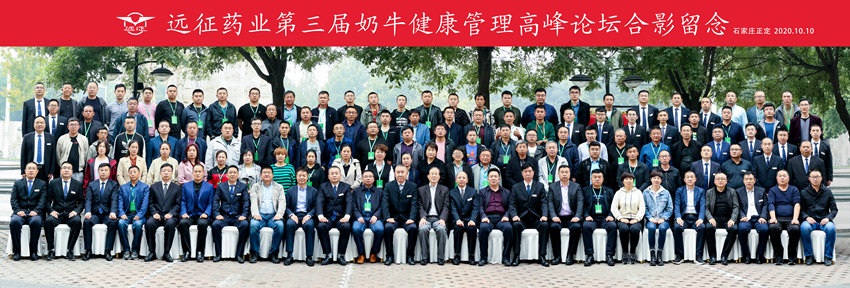 丝瓜视频
“第三届奶牛健康管理高峰论坛”成功举办